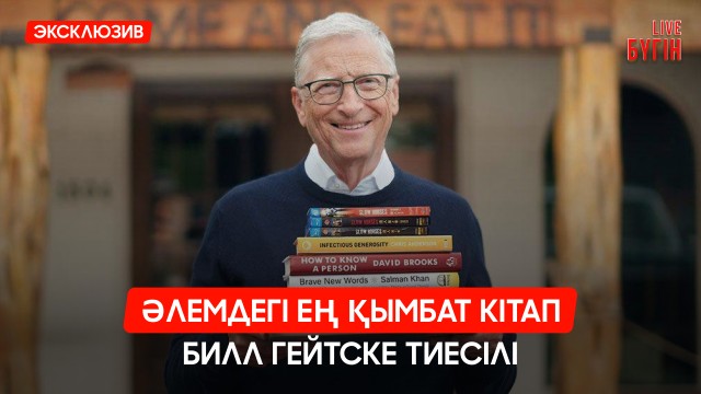 Мемлекет басшылары қандай кітаптар оқиды ?