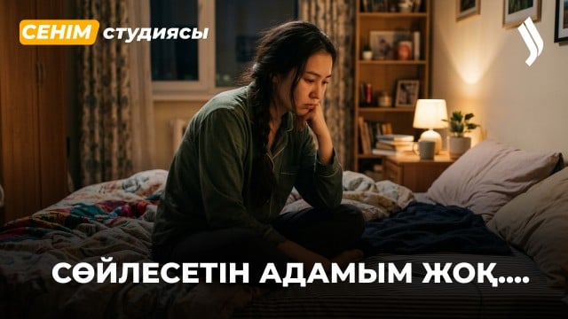 Танымал болғың келсе, бұл ұят па?...