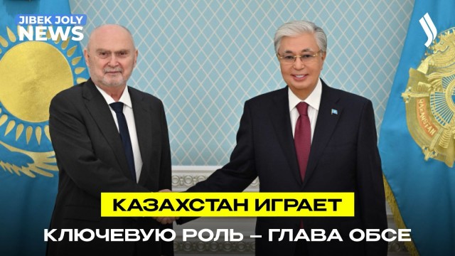 Глава государства принял Генерального секретаря ОБСЕ
