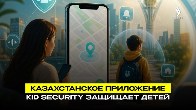 Kid Security помогает защитить детей от онлайн-угроз