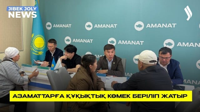 «Халық заңгері» акциясы: азаматтар құқықтық көмек алды