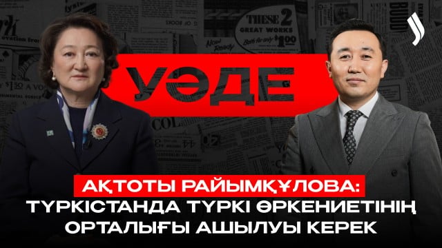 Түркі елдерінің интеграциясы қалай дамуда?