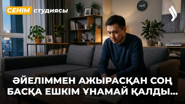 15 жастағы ұлым тым кірпияз...