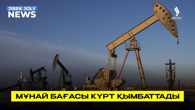 Мұнай бағасы күрт қымбаттады: Brent - 126 доллар