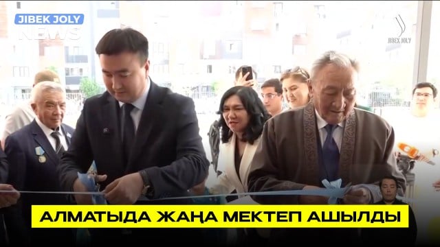 «Келешек мектеп»: 1200 орындық білім ордасы ашылды