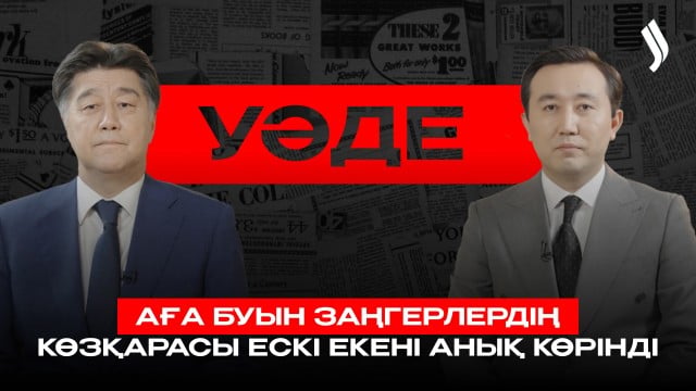 Биліктегі институционалдық тұрақтылықты қалай қалыптастырамыз?