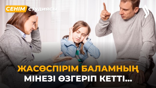 Жалғызбасты анамын, қызым тілазар болып өсіп келеді