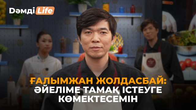 Ғалымжан Жолдасбай: Әнші болмағанда, ұста болар едім