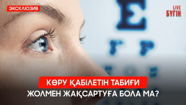 Блефаропластика: сұлулық па, қажеттілік пе?