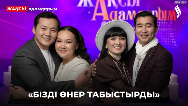 Қазақ эстрадасындағы жұлдызды жұптар