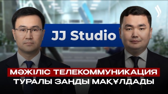 Мәжіліс телекоммуникация туралы заңды мақұлдады
