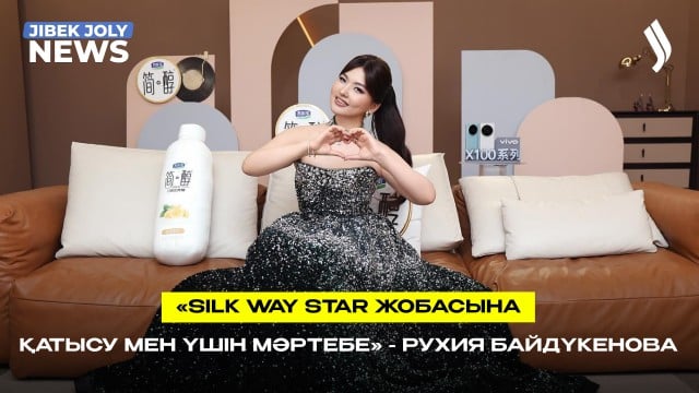 Рухия Байдүкенова Қазақстан атынан Silk Way Star байқауына қатысады
