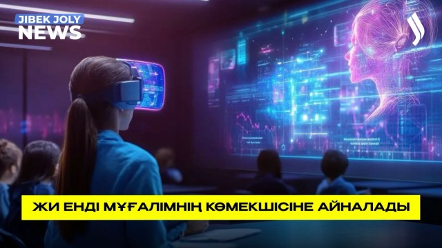 Мұғалімдер ЖИ дағдыларын меңгереді
