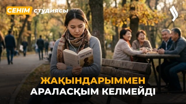 Баланың ерекшелігі мазаққа себеп болмауы керек