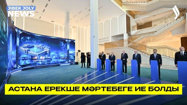 Астананы кешенді дамыту тетіктері заңмен бекітілді