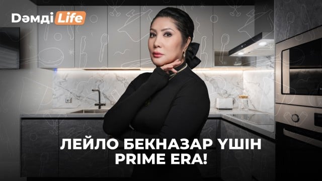 Лейло Бекназар үшін PRIME ERA!