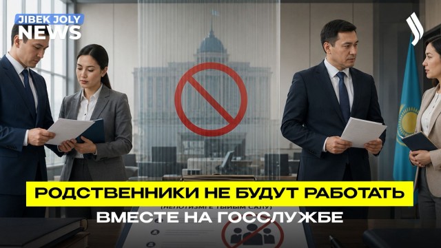 Запрет на родство по служебной вертикали