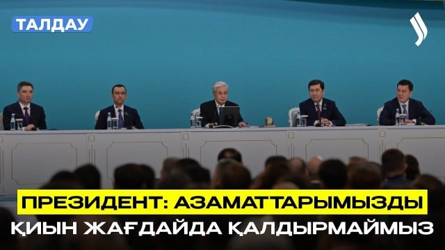 Мәслихат депутаттарының форумында не айтылды?