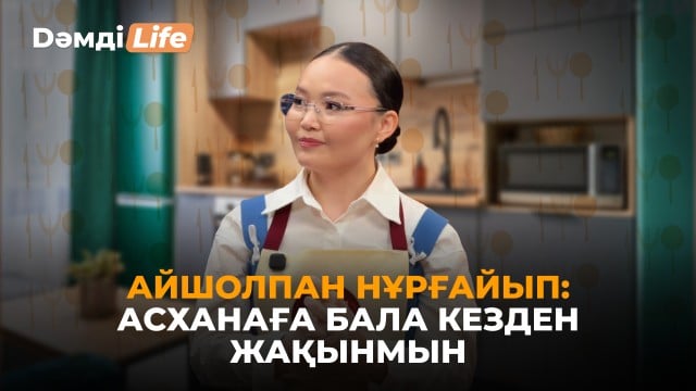 Айшолпан Нұрғайып: Бүркіт арқылы әлемге танылдым