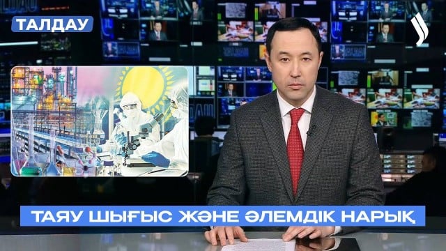 Таяу Шығыс және әлемдік нарық
