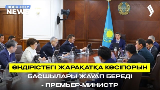 Еңбек қауіпсіздігіне қатысты талап күшейеді