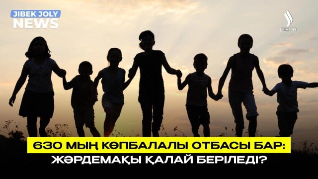 Әлеуметтік жәрдемақы: Кімге қанша төленеді?