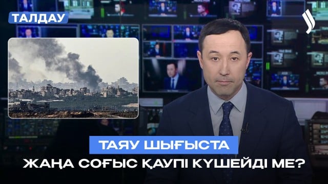 Ормуз бұғазы жабылса, әлемді не күтіп тұр?