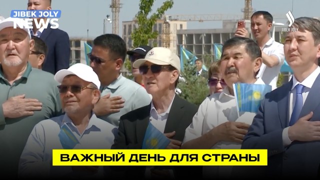 День государственных символов