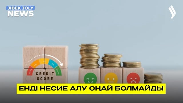 Несие алу тәртібі өзгереді