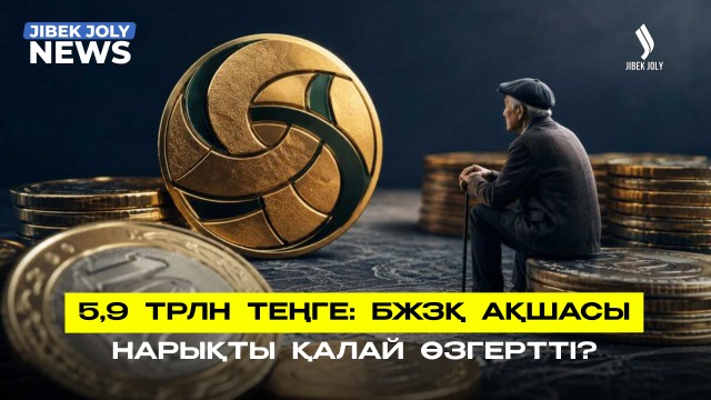 Зейнетақы алымының шекті межесі 2 есе көтерілді