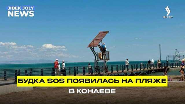 «QAMQOR SOS»: Первый цифровой пункт экстренной медпомощи