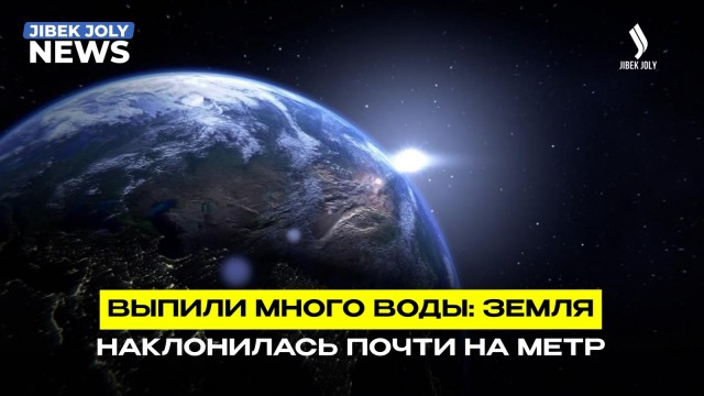 Откачка подземных вод сместила ось Земли почти на метр