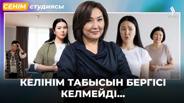 Күйеуім телефонымды жасырын тексеріп жүр...