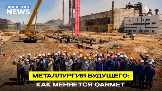 Металлургия будущего: как меняется Qarmet