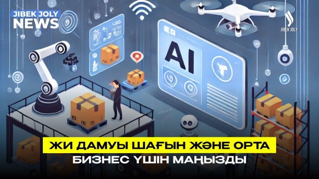 New Vision Forum 2026: ЖИ дамуы – шағын және орта бизнес үшін маңызды