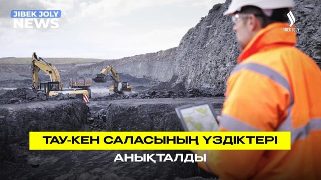 Тау-кен саласының үздіктері анықталды
