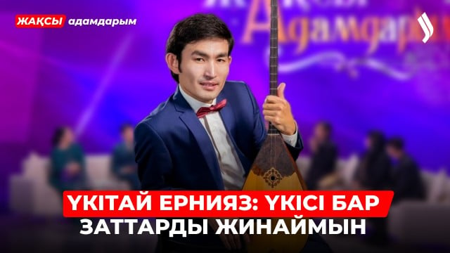 Үкітай Ернияз, Әл-Фараби Бекарысұлы: Екеуіміз бір қызды ұнатқанбыз