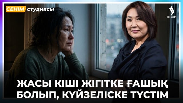 «Абысыным 2 жыл өкпелі...»