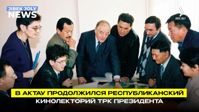 «От хроники к будущему»: кинолекторий ТРК Президента