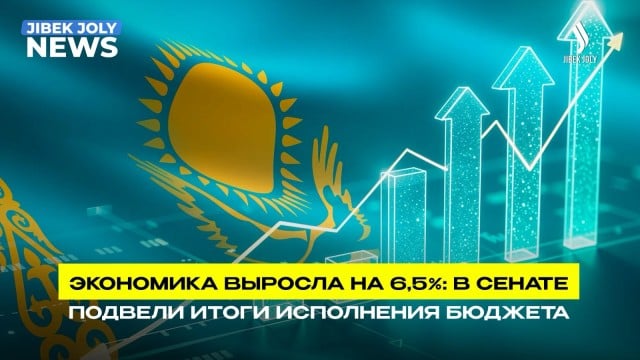Правительство РК: Экономика страны выросла на 6,5%
