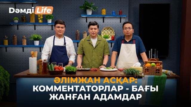 Әлімжан Асқар: Футболға бала кезімнен қызықтым