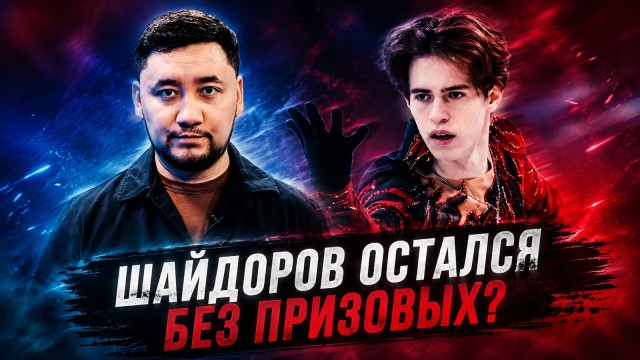 Кто выиграет чемпионат мира? Скандал вокруг Шайдорова и турнир Brave CF