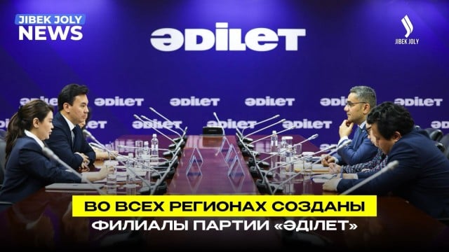 Партия «Әділет» завершила создание региональных филиалов