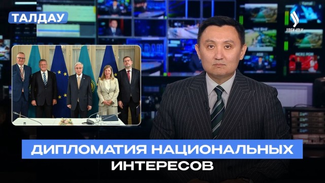Казахстан – ЕС: инвестиции, визы и новые проекты