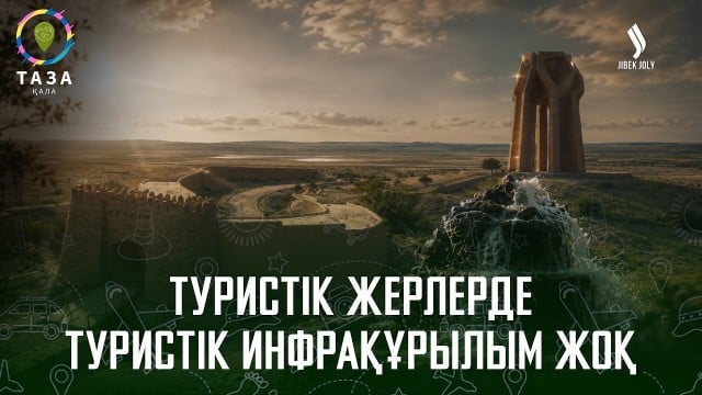 Сауысқандық шатқалы қараусыз қалды ма?
