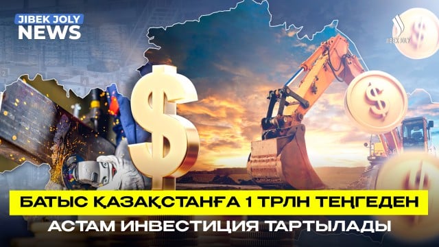 БҚО мен Еуроодақ елдері тауар айналымы 5 млрд доллардан асты