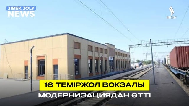 «Курорт-Бурабай» теміржол вокзалы жаңғыртудан кейін пайдалануға берілді