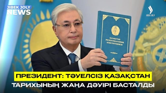 ЖАҢАЛЫҚТАР 01.07.2026