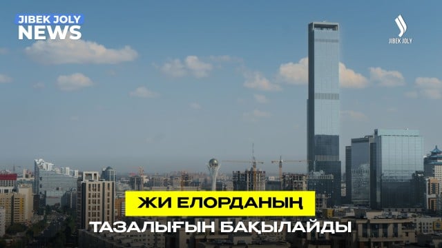 ЖАҢАЛЫҚТАР 02.07.2026