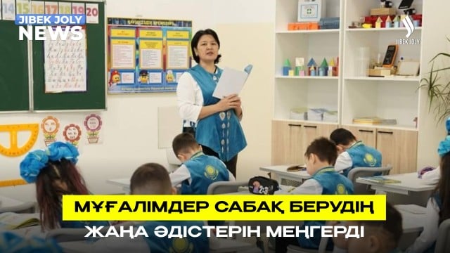 Атыраулық ұстаздар шетелден тәжірибе алып қайтты